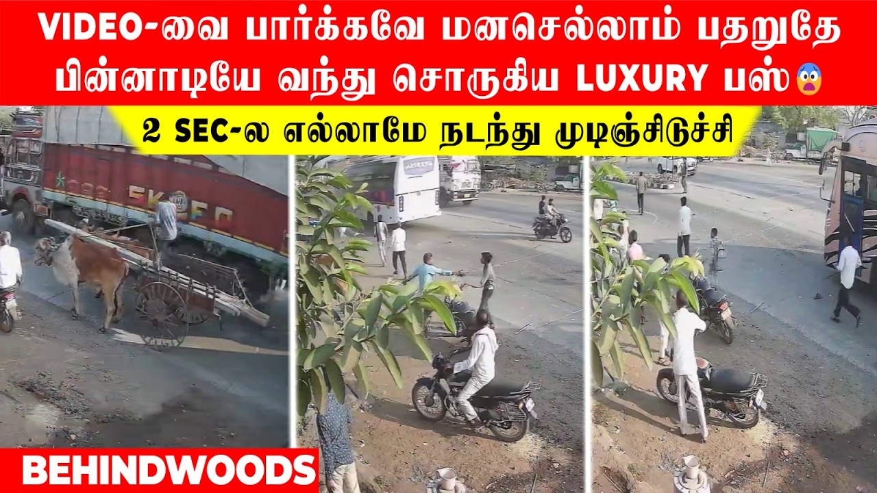 'அந்த பையனுக்கு என்னாச்சு பாருங்க.. பின்னாடியே வந்து சொருகிய luxury பஸ்😨 VIDEO-வை பார்க்கவே பதறுதே!'