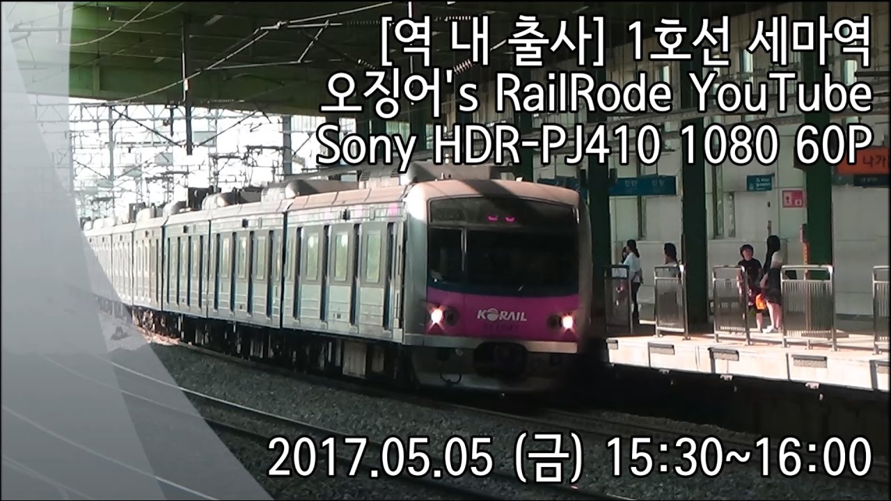 경부선 (1호선) 세마역을 지나는 열차들 #1 (Train passing at Gyeongbu Line1 Sema station, Korea)