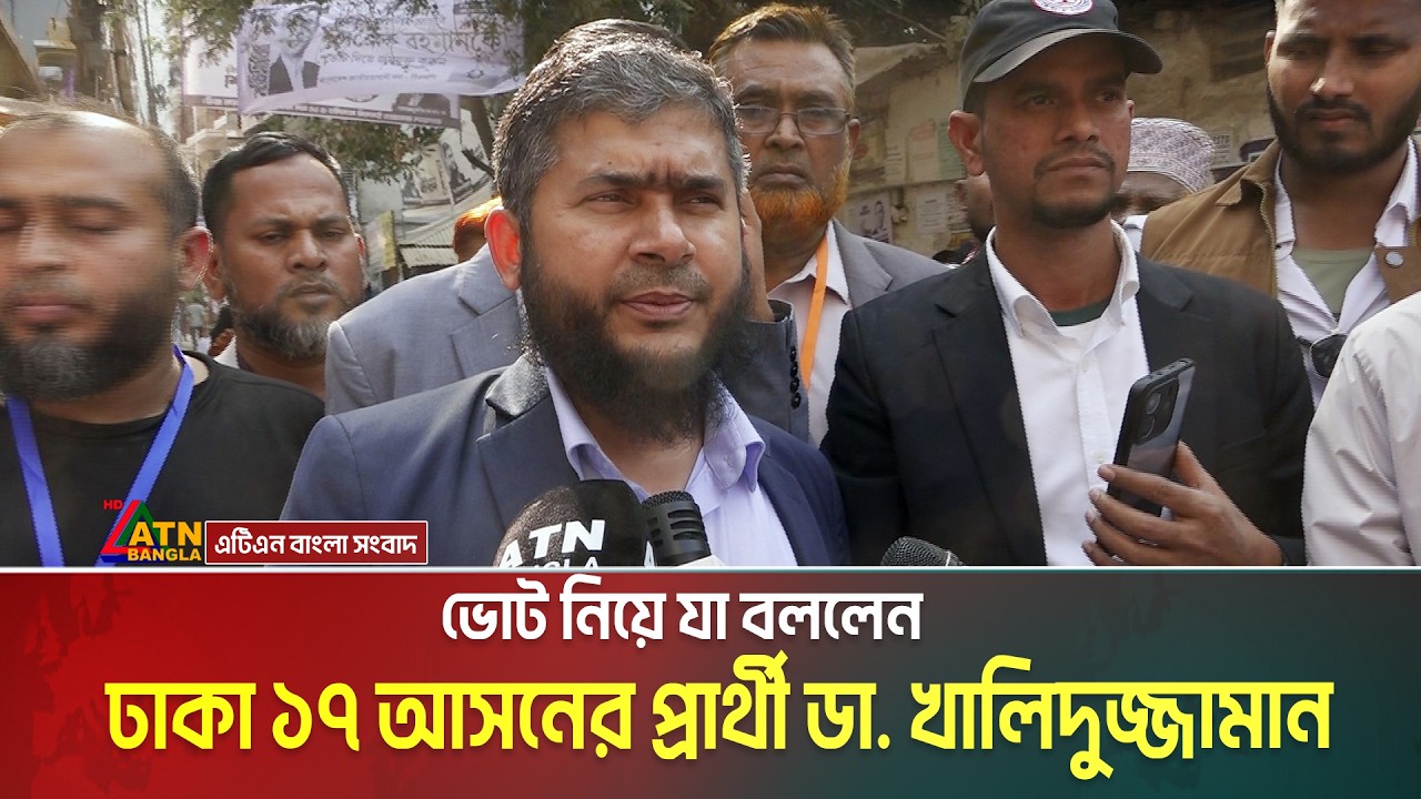 ভোট নিয়ে যা বললেন জামায়াত নেতা ডা. খালিদুজ্জামান | Election 2026 | Dr. Khaliduzzaman | Nirbachon