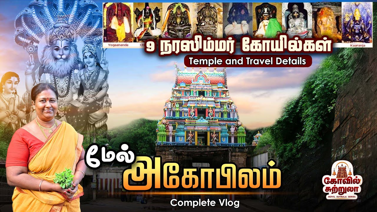 மேல் அகோபிலம் | 📿108 திவ்ய தேசங்களில் ஒன்று #narasimhar #temple