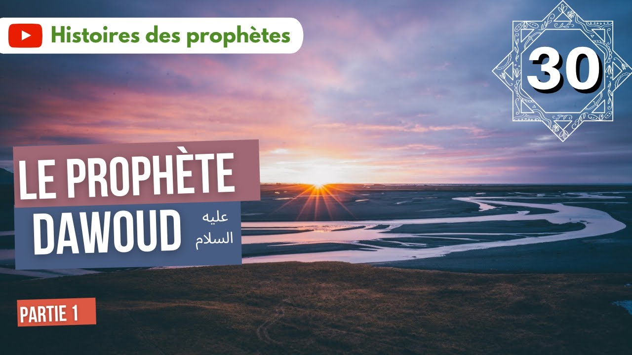 30/ Le prophète Dawoud (David). Partie 1