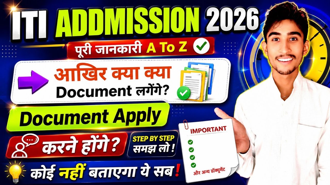 ITI Addmission Documents List 2026 | ITI Addmission Merit List | Collage ITI Documents Required 