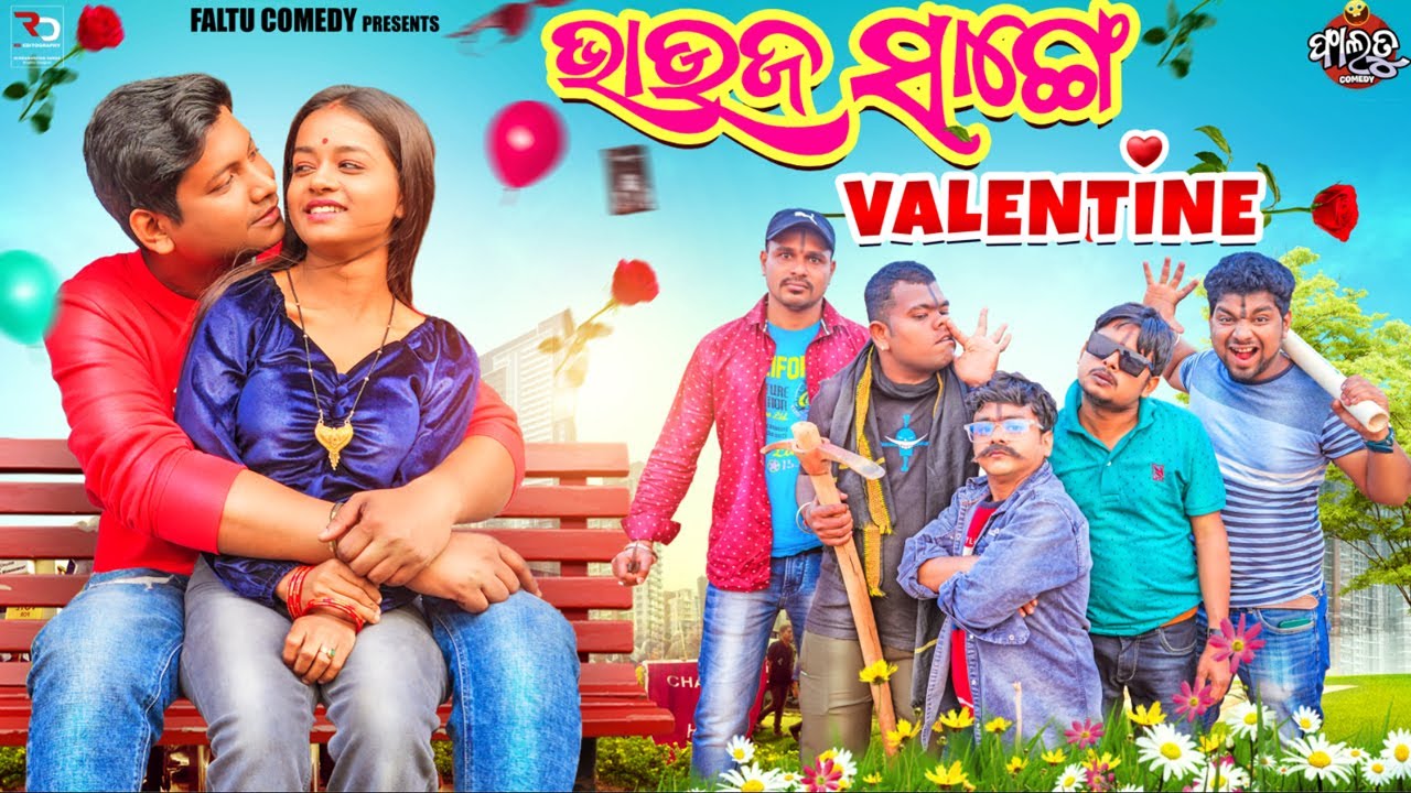 Bhauja Sange Valentine | Valentine Special Odia Comedy | Tukuna Stylish Comedy | Dehaku Nabani