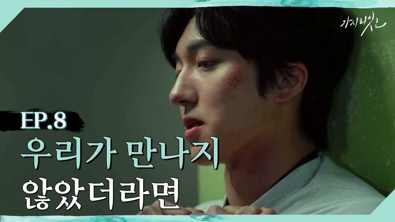 ※짠내주의※ 운명이 가로막은 사랑의 결말 [가시리잇고] EP.08 (완)｜찬희X정연X승협X지안