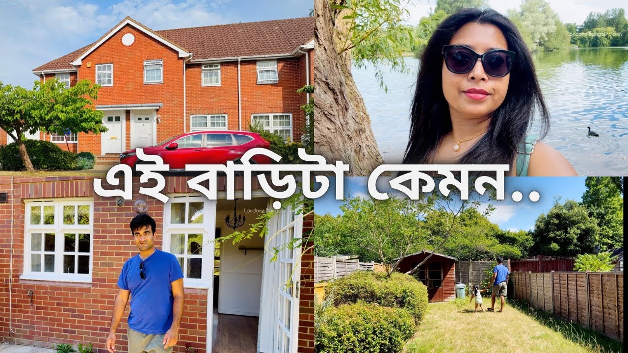 লন্ডনে বাড়ি কেনার খোঁজে&hellip;আজ নতুন একটা বাড়ি দেখতে গেলাম