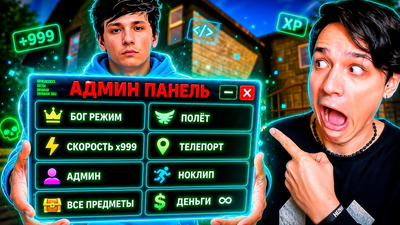 СКАЧАЛ &ldquo;ЧИТЫ&rdquo; В ПОБЕГ ОТ БЛОГЕРА 😱 Я ПОЛУЧИЛ АДМИН ПАНЕЛЬ?!