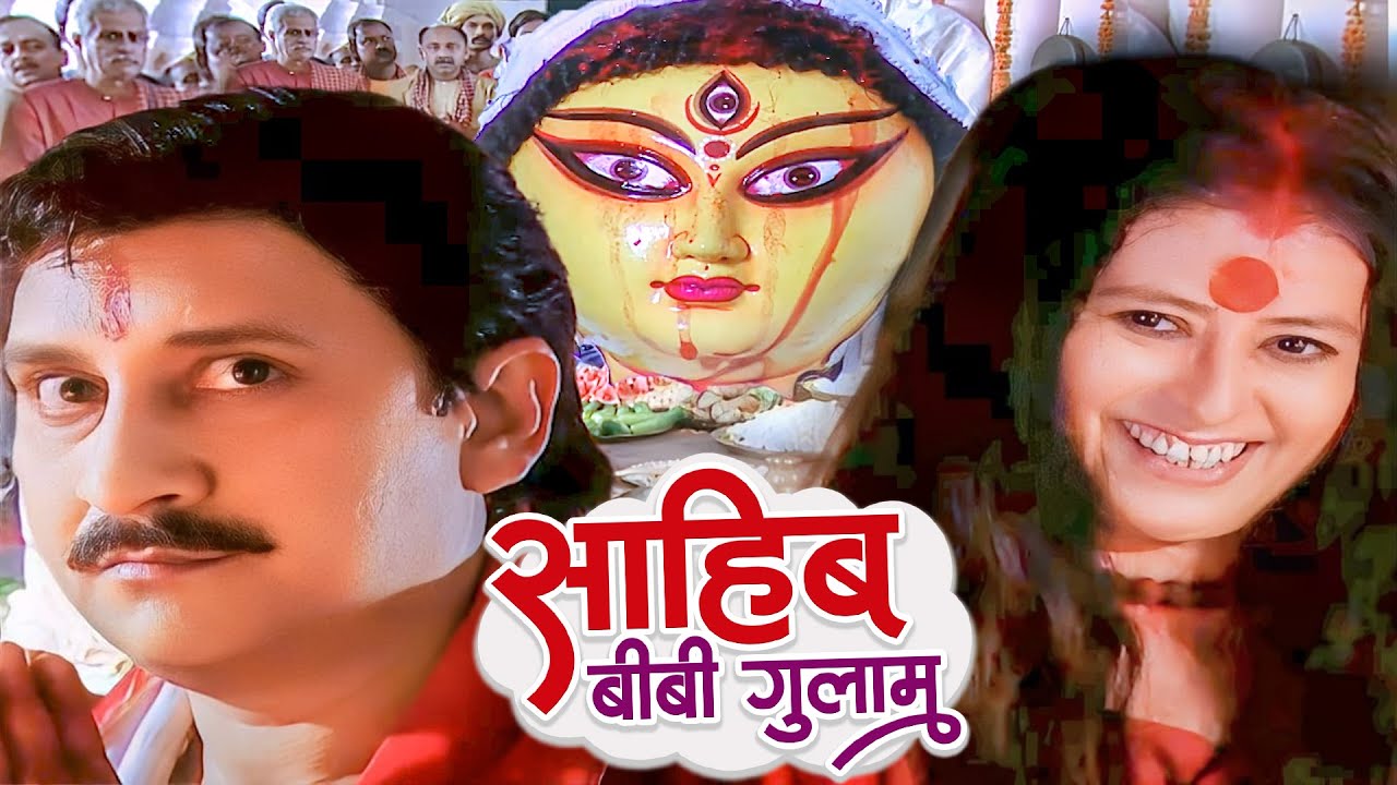 दुर्गापूजा में हुआ चमत्कार सब अचंभित ये पुजारी कहा अदृश्य हो गयाब उस चुड़ैल को || Saahib Biwi Ep 37