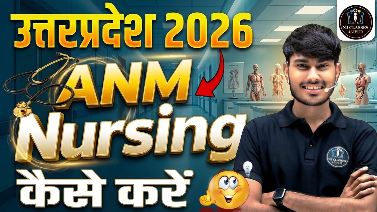 🔴 ANM Nursing 2026 | How to Do ANM Course? Full Guide After 12th