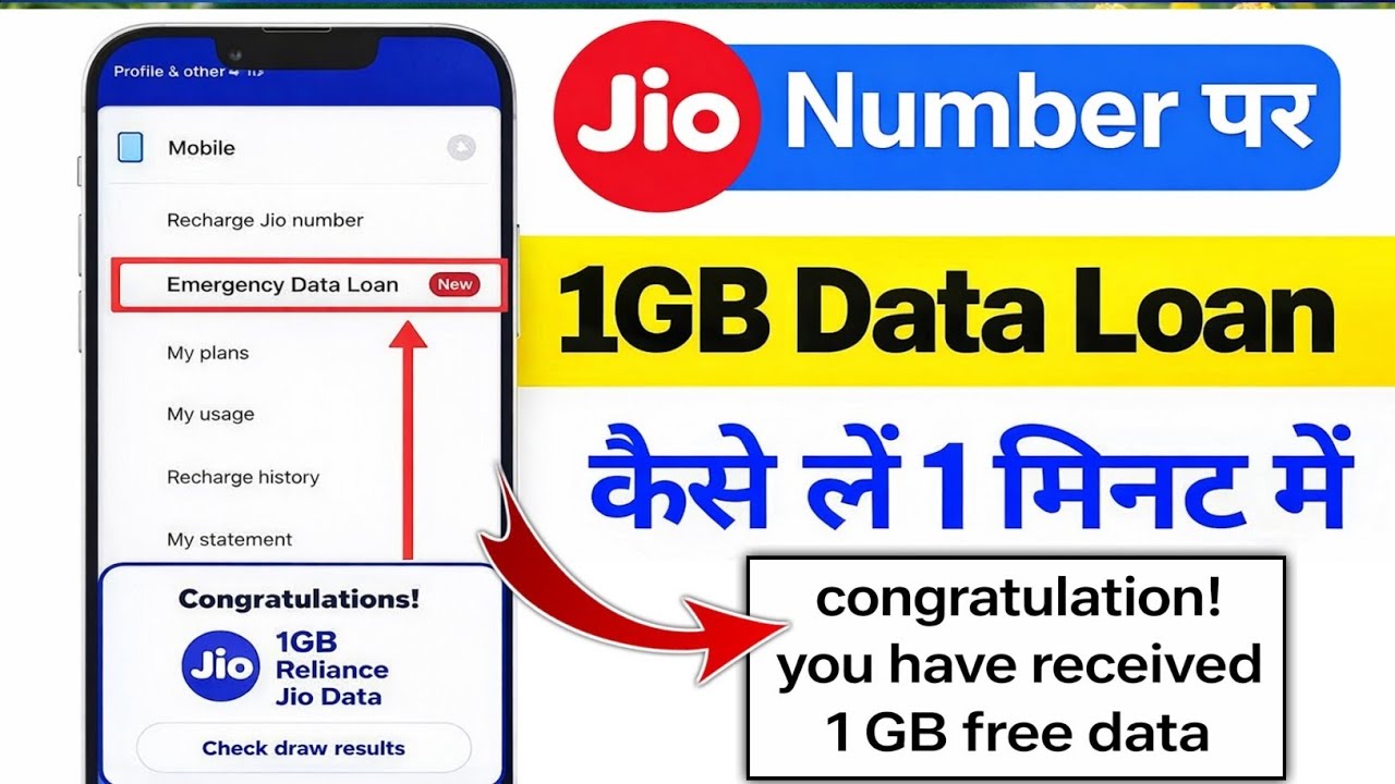 Jio sim me emergency data loan kaise le | Jio 1gb data loan kaise le 2026 | Free Data loan kaise le