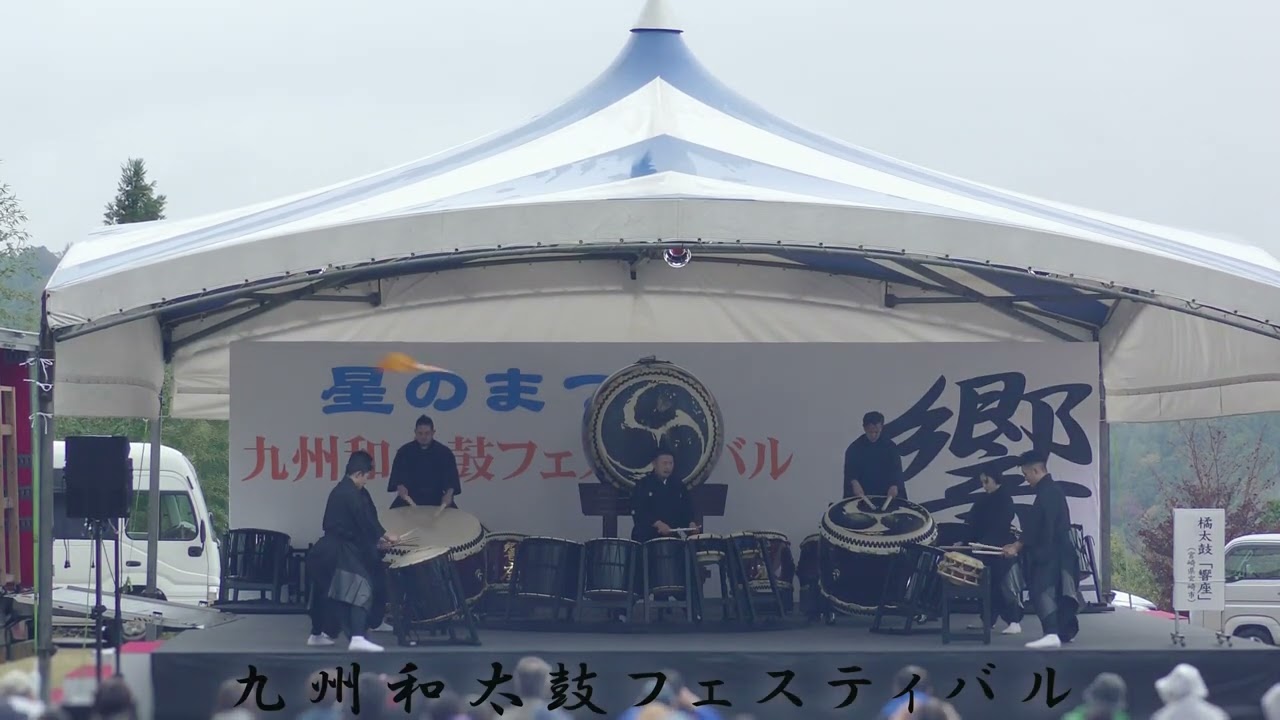 橘太鼓「響座」第30回九州和太鼓フェスティバル【和太鼓】