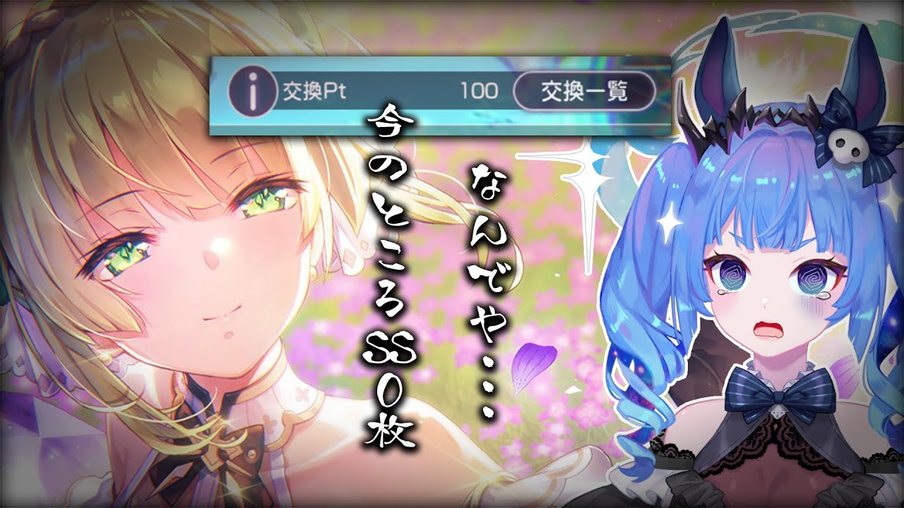 【#ヘブバン 】　#121　今のところ100連でSS0枚です　体調悪いしパパッとお迎えしちゃいますからああああ！！　【#葬星むくろ / #ヘブンバーンズレッド】