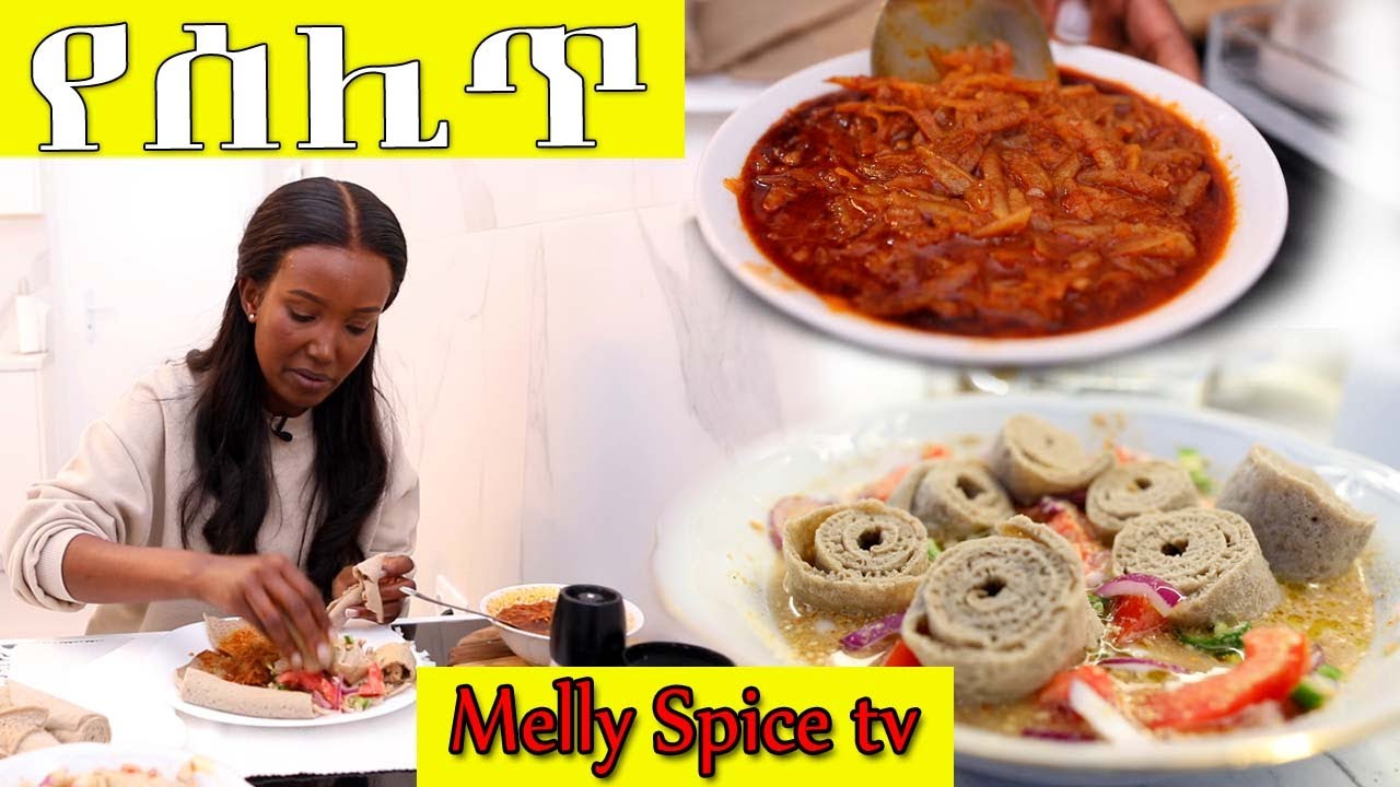 የጾም የሰሊጥ ፍትፍት ከልዩ ከድንች ቀይ ወጥ አሰራር ጋር