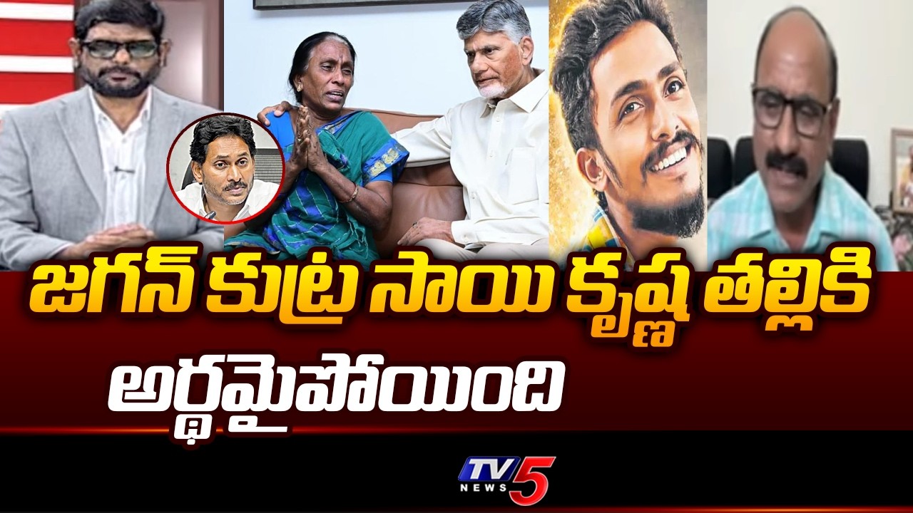 Analyst DV Srinivas Sensational Comments On YS Jagan | Sai krishna Lockup Death Issue  | TV5 NEWS