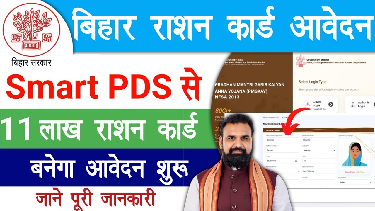 11 लाख राशन कार्ड बनेगा Smart PDS पोर्टल से जाने पूरी जानकारी | SMART PDS Ration Card Apply Online