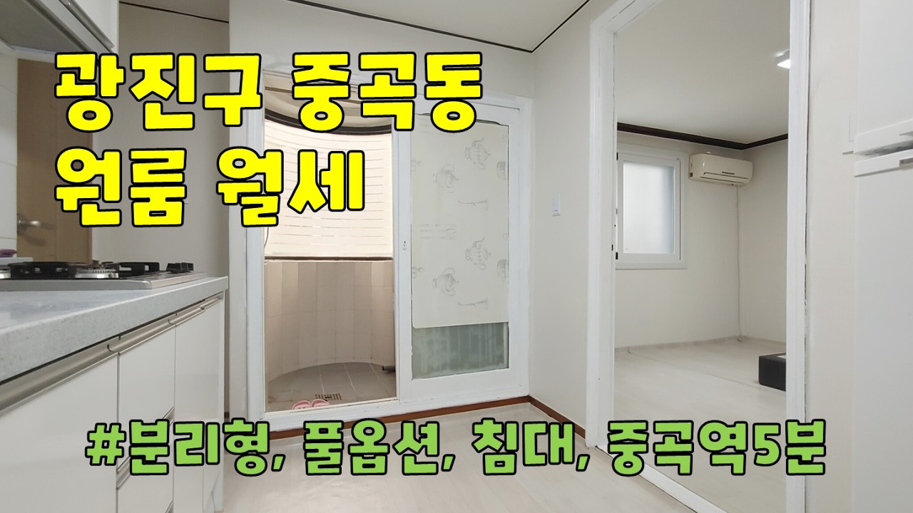 서울시 광진구 중곡동 원룸 월세 [2000/70]