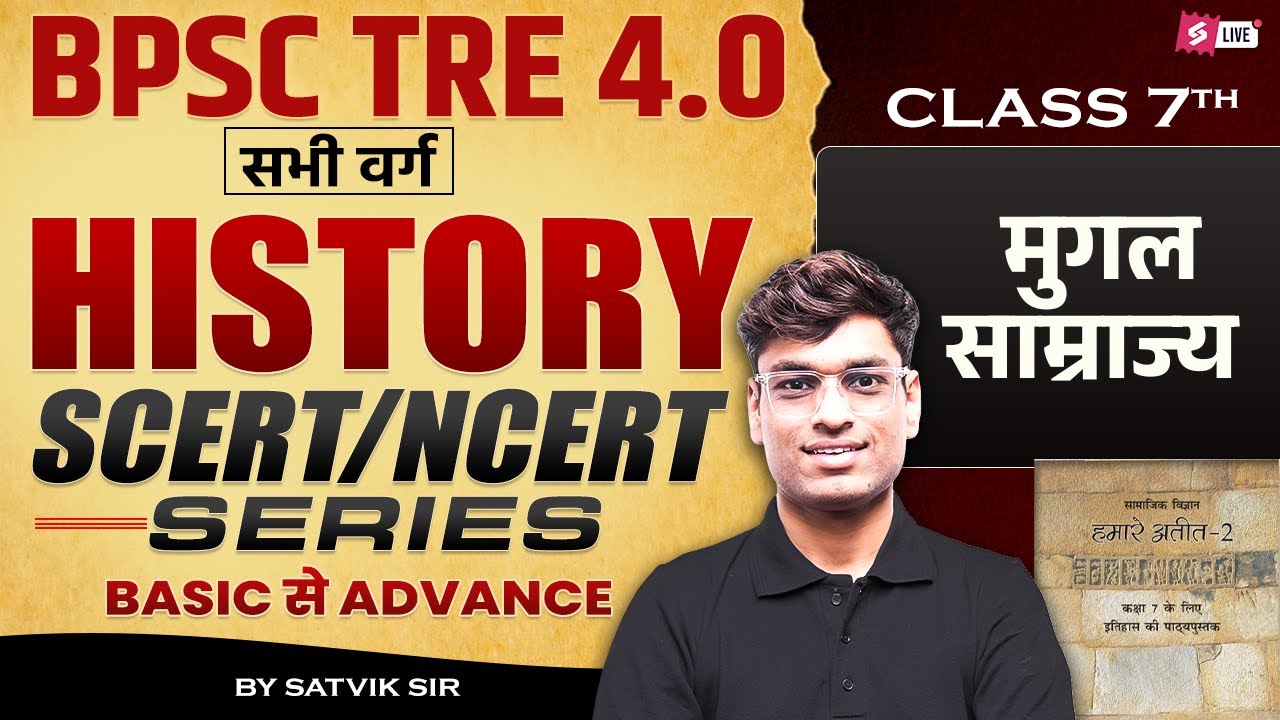 BPSC TRE 4.0 | BPSC TRE 4 History NCERT Class 7th | BPSC TRE 4 History Preparation By Satvik Sir
