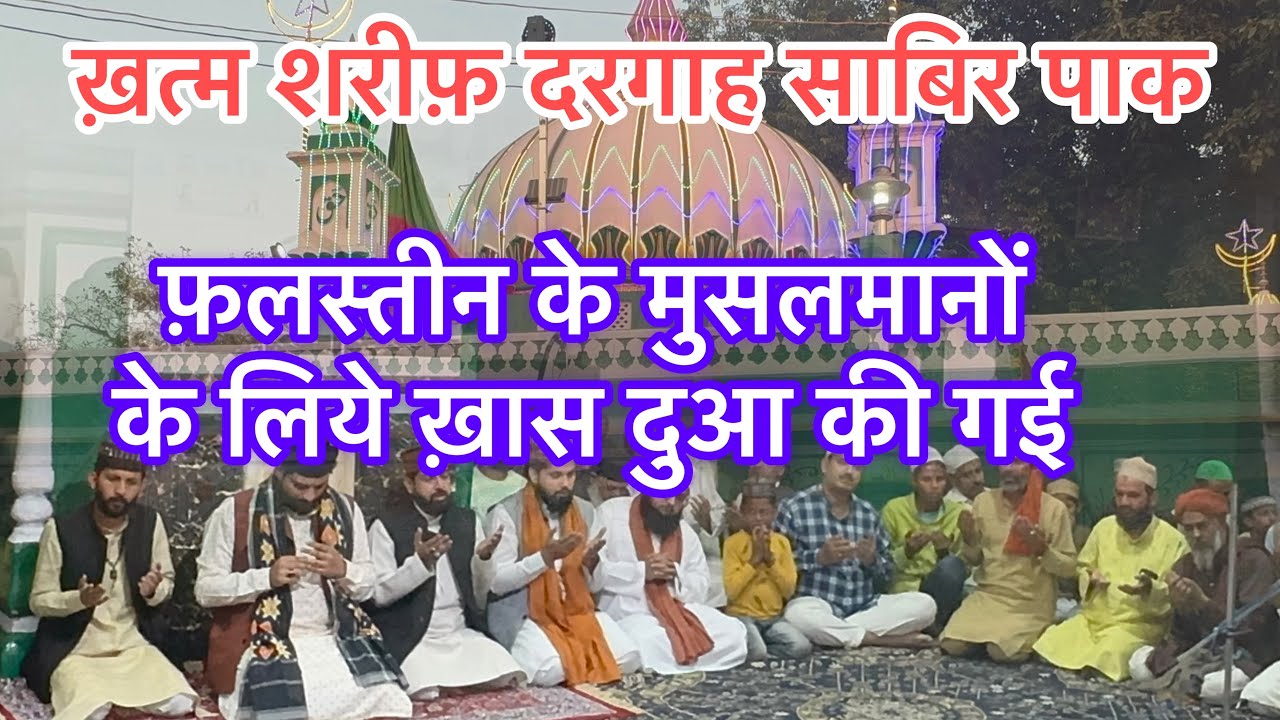 Khatm Sharif @Dargah sabir pak 