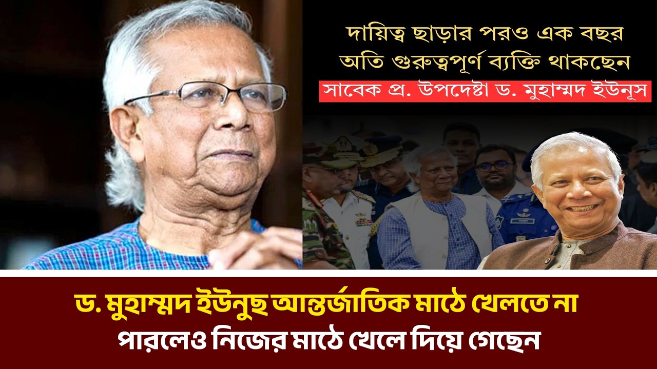 ড. মুহাম্মদ ইউনুছ আন্তর্জাতিক মাঠে খেলতে না পারলেও নিজের মাঠে খেলে দিয়ে গেছেন | MIB Television