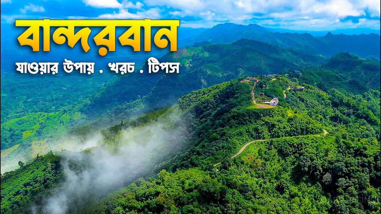 বান্দরবান ভ্রমণের সবকিছু ২০২৪ 🇧🇩 | নীলগিরি | নীলাচল | Bandarban City Tour