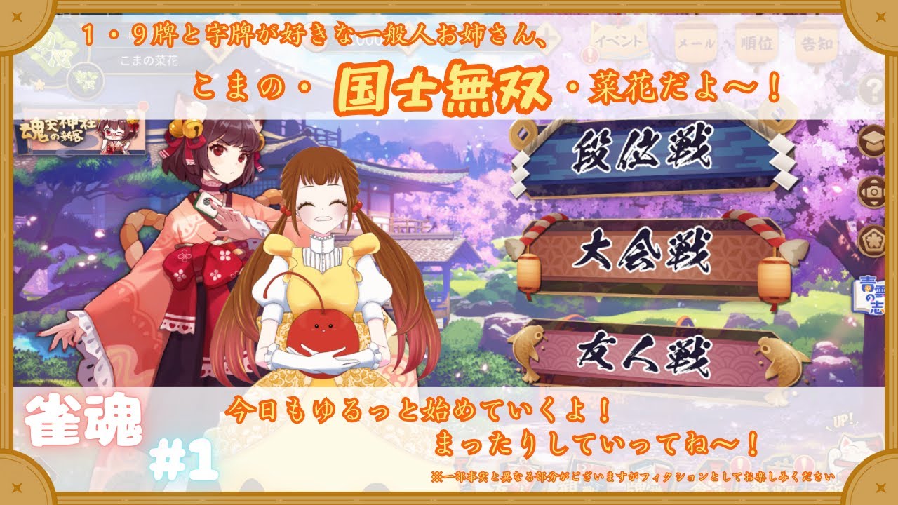 【雀魂】え、家族麻雀してて、国士無双で上がったことあるけどなにか？＃１