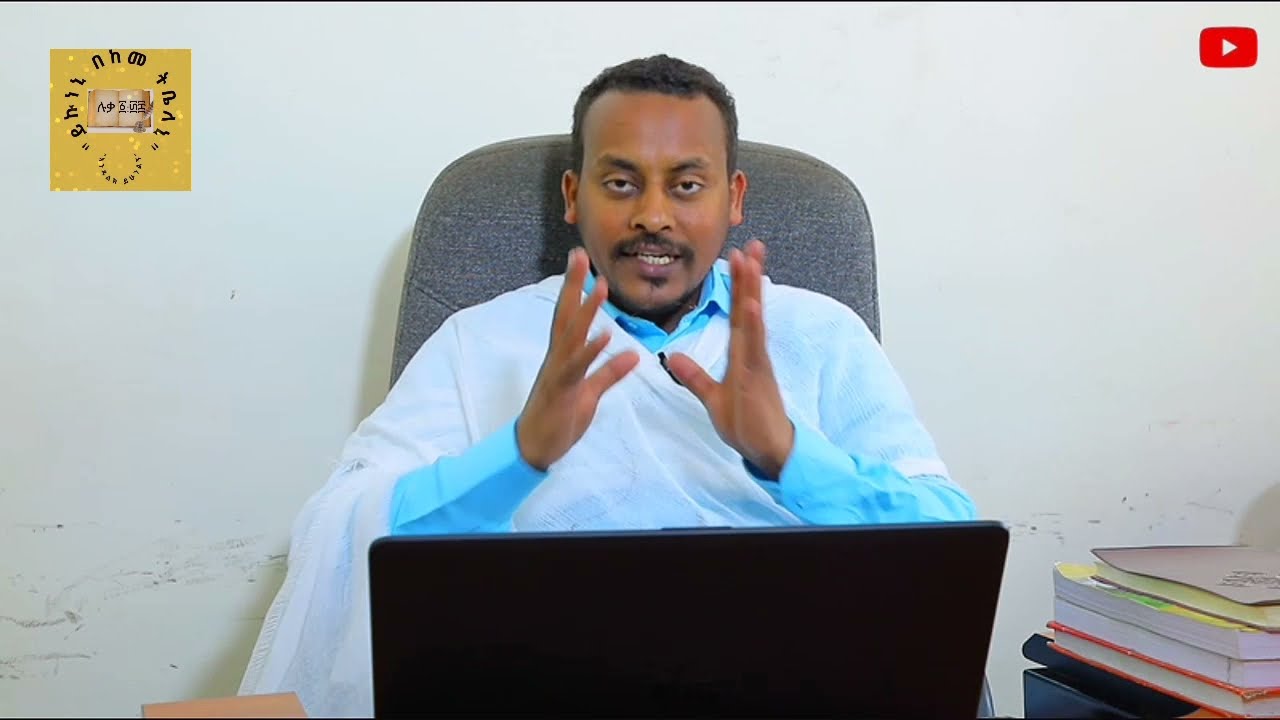 ኦርቶዶክሳዊ ንስሀ | ክፍል ፩ |New Ethiopian Orthodox Tewahdo Preaching 2021 | memher Endalikachewu Neway