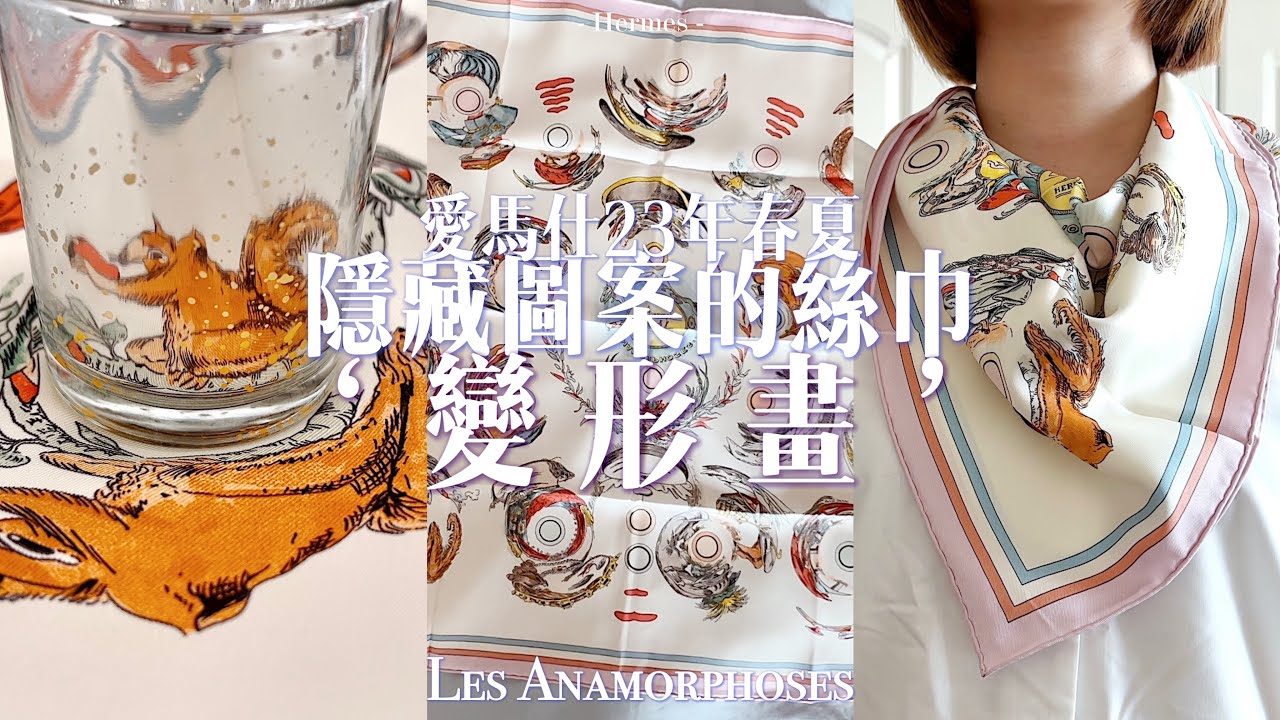 愛馬仕23春夏70cm絲巾｜