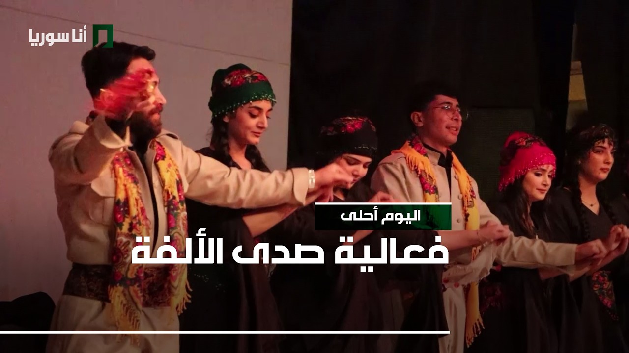فعالية صدى الألفة