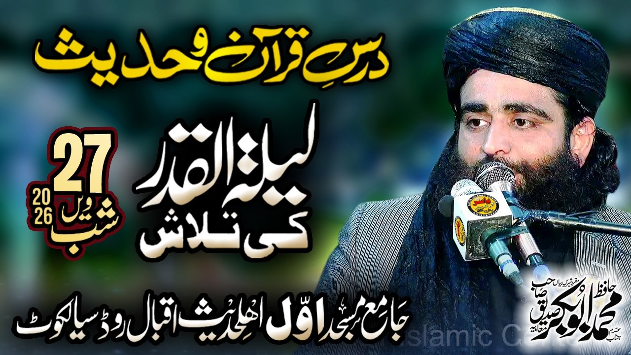 🔴27v Taaq Raat Dars e Quran Live From Sialkot | Yasir Islamic