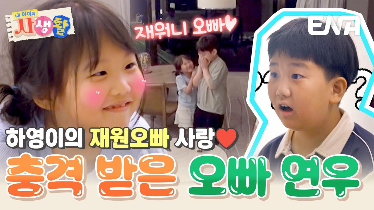 고마웠던 친구에게 주는 도도프렌즈 선물 증정식💝 하영이의 선택은 재원 오빠?! #내아이의사생활 EP.32