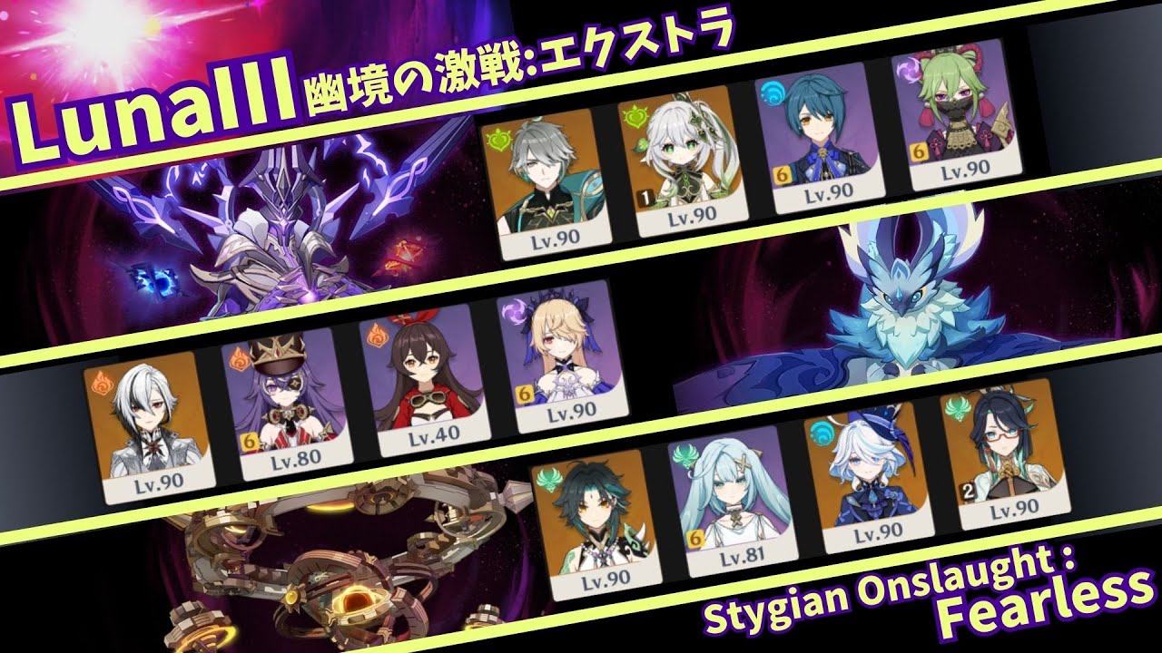 【原神】Luna3 幽境の激戦エクストラ[超開花アルハイゼン/過負荷アルレッキーノ/魈]