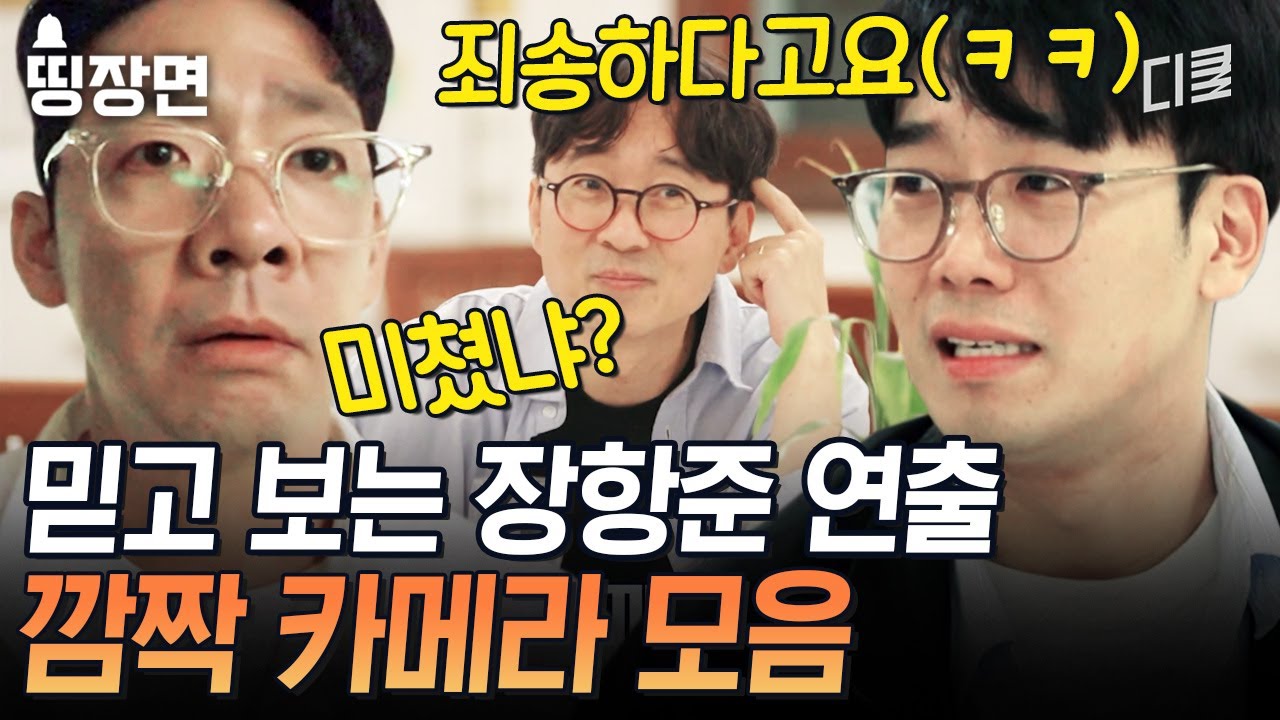 기획만 했다 하면 레전드 찍어버리는 장항준 감독의 깜짝 카메라 시리즈😮 김도현과 김남희를 감쪽같이 속여버린 그의 연출력👍 | #아주사적인동남아