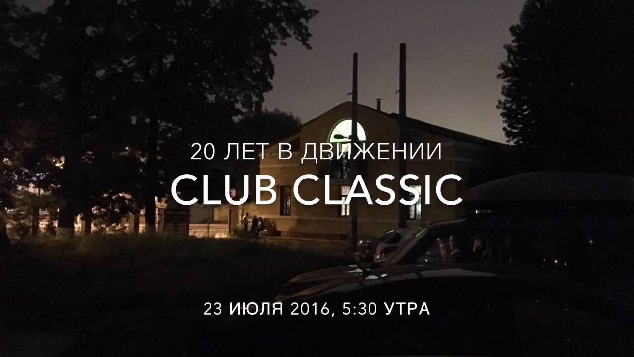 Club Classic / 23.07.2016, 5:30am