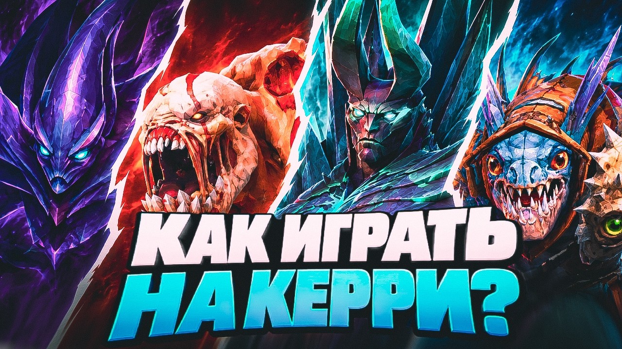 Снёс 4 игры подряд на 6300 MMR за CARRY |  Как мыслит ТОП 200 ТРЕНЕР?