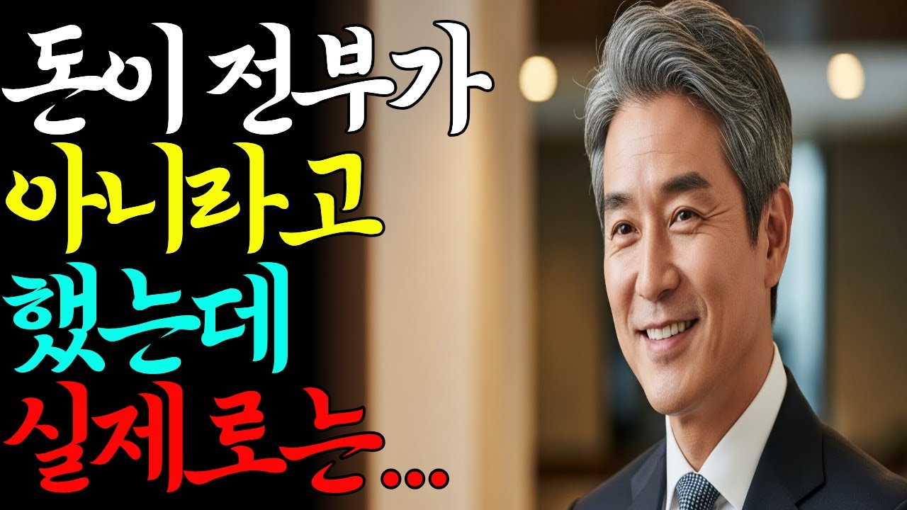 돈이 전부가 아니라고 했는데 실제로는 #돈 #인생명언