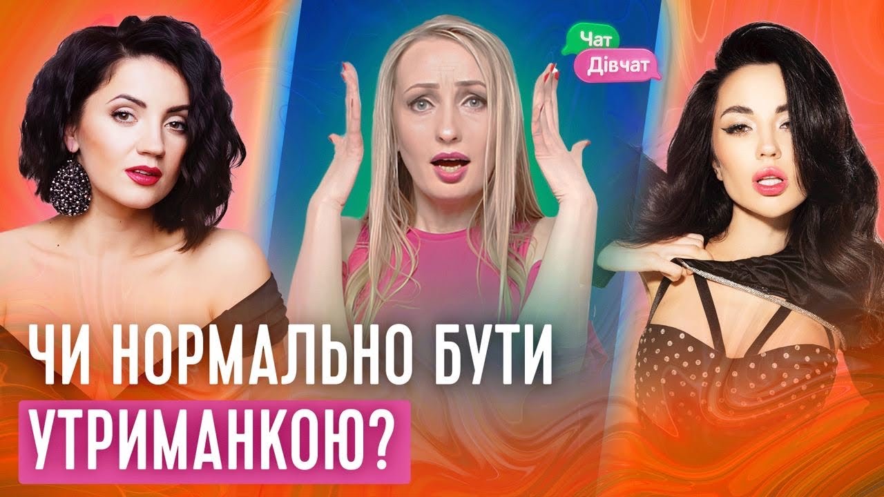Чи може жінка не працювати? | Чат Дівчат