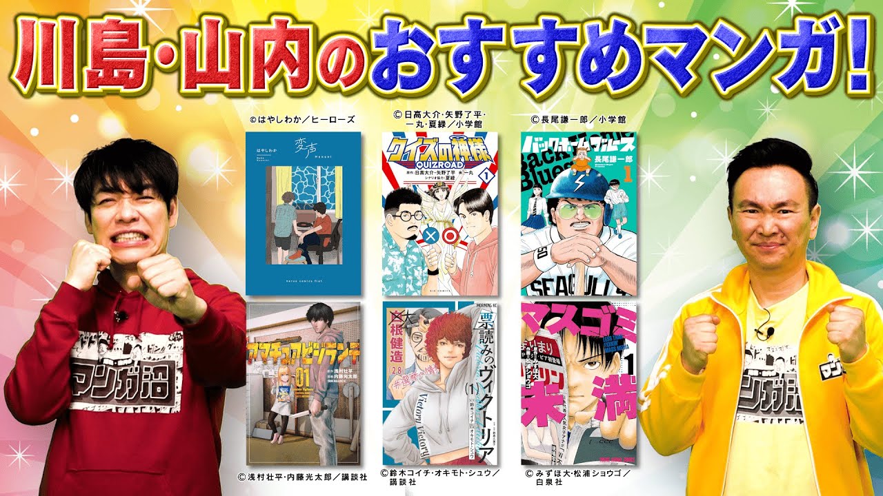 【おすすめ📙】間違いなく来る！？MCおすすめの神マンガ！！！【2025年2月17日放送】