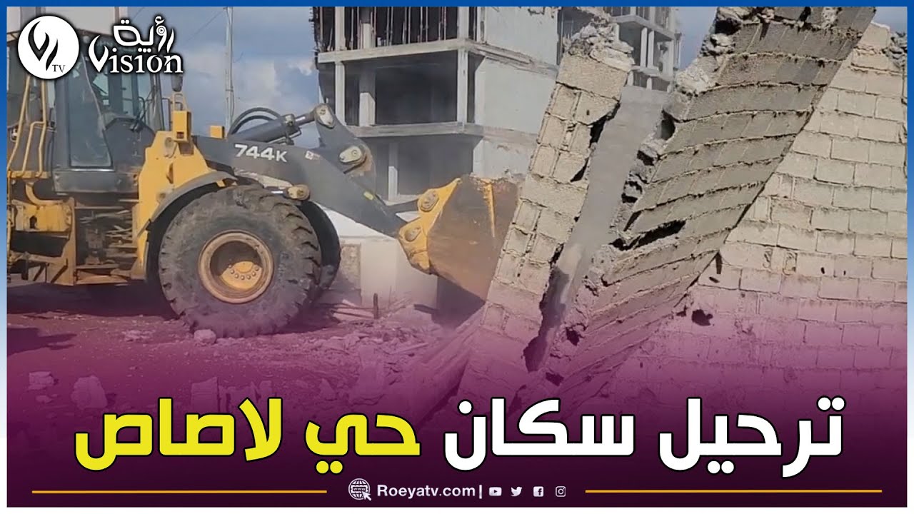 ترحيل سكان الحي الفوضوي 