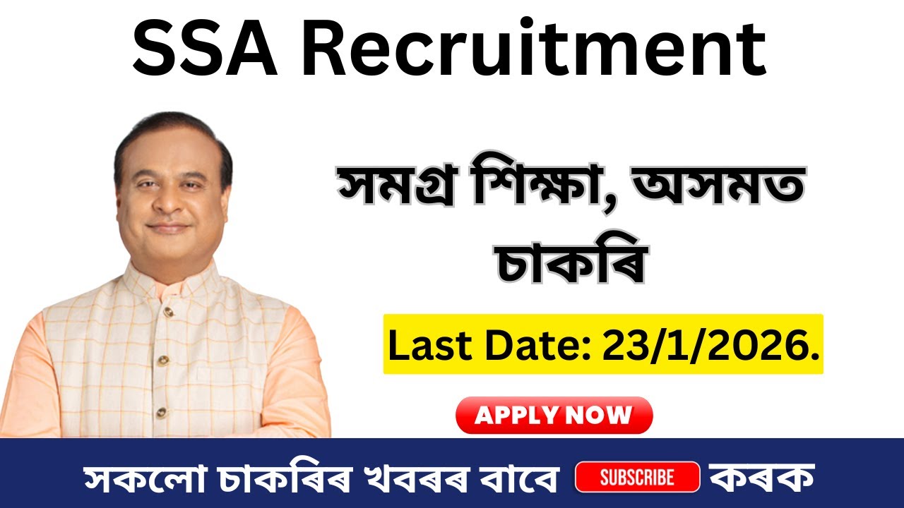 Samagra Shiksha Assam Recruitment 2026 Apply for Quality Expert Vacancy