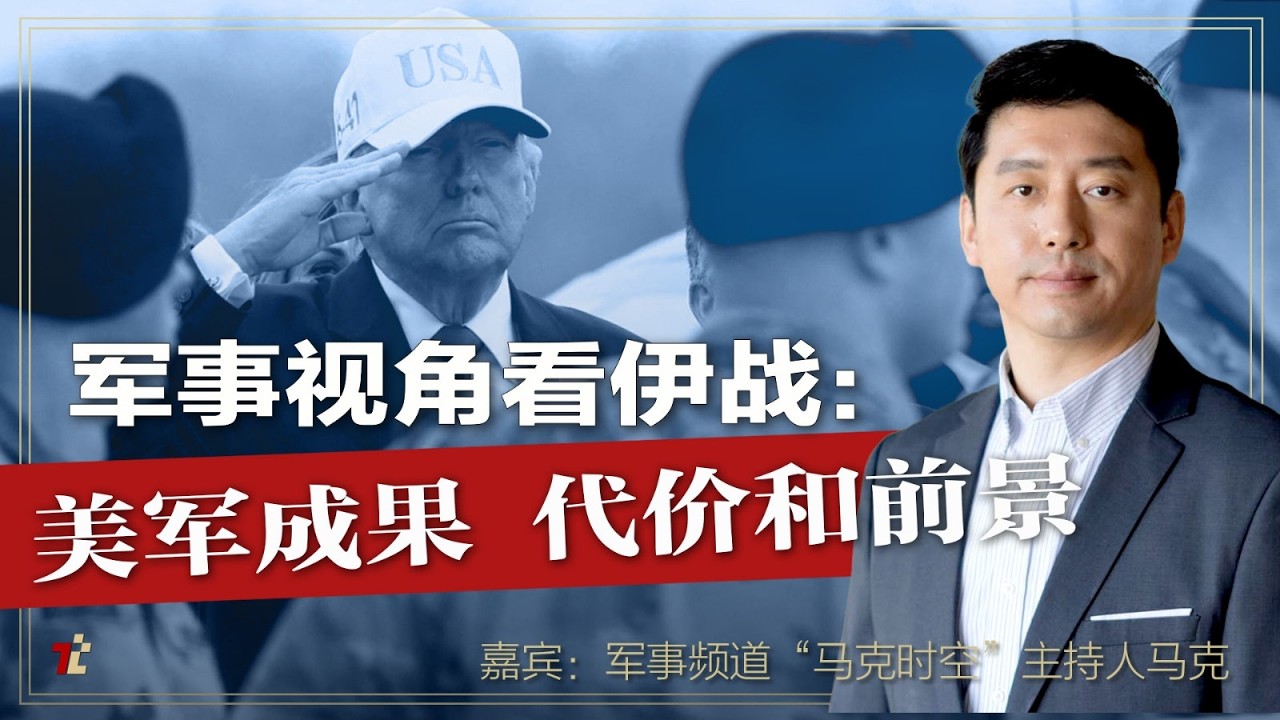 美以碾压伊朗，中国武器实战真不行，办完一件事川普可班师 | #推推媒体| # 伊朗 | #冬奥会 | #美以伊战争 | #以色列 |#导弹| # 高手时刻 |#川普 | |#中国