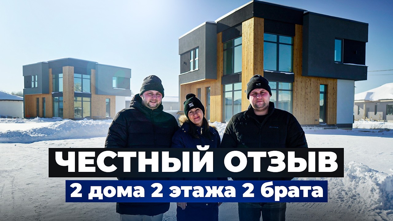 Обзор домов из газобетона! И реальный отзыв владельцев дома!