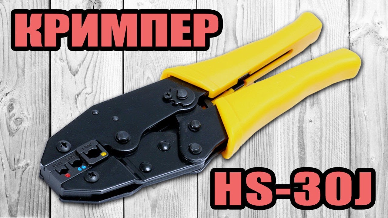 Классный опрессовочный инструмент, кримпер или пресс клещи HS-30J из Китая. Aliexpress