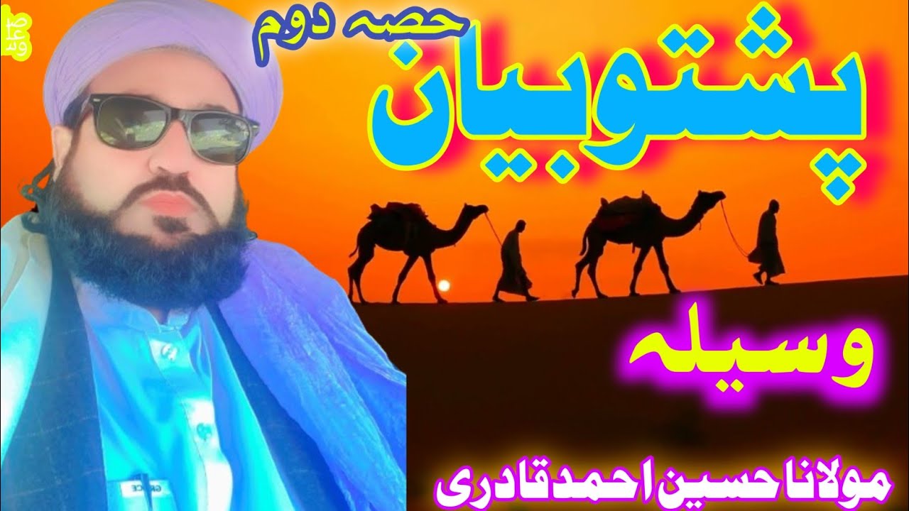 pashto new bayan 2024//پشتو بیان//وسیلہ//Hakeem Hussain Ahmad qadri