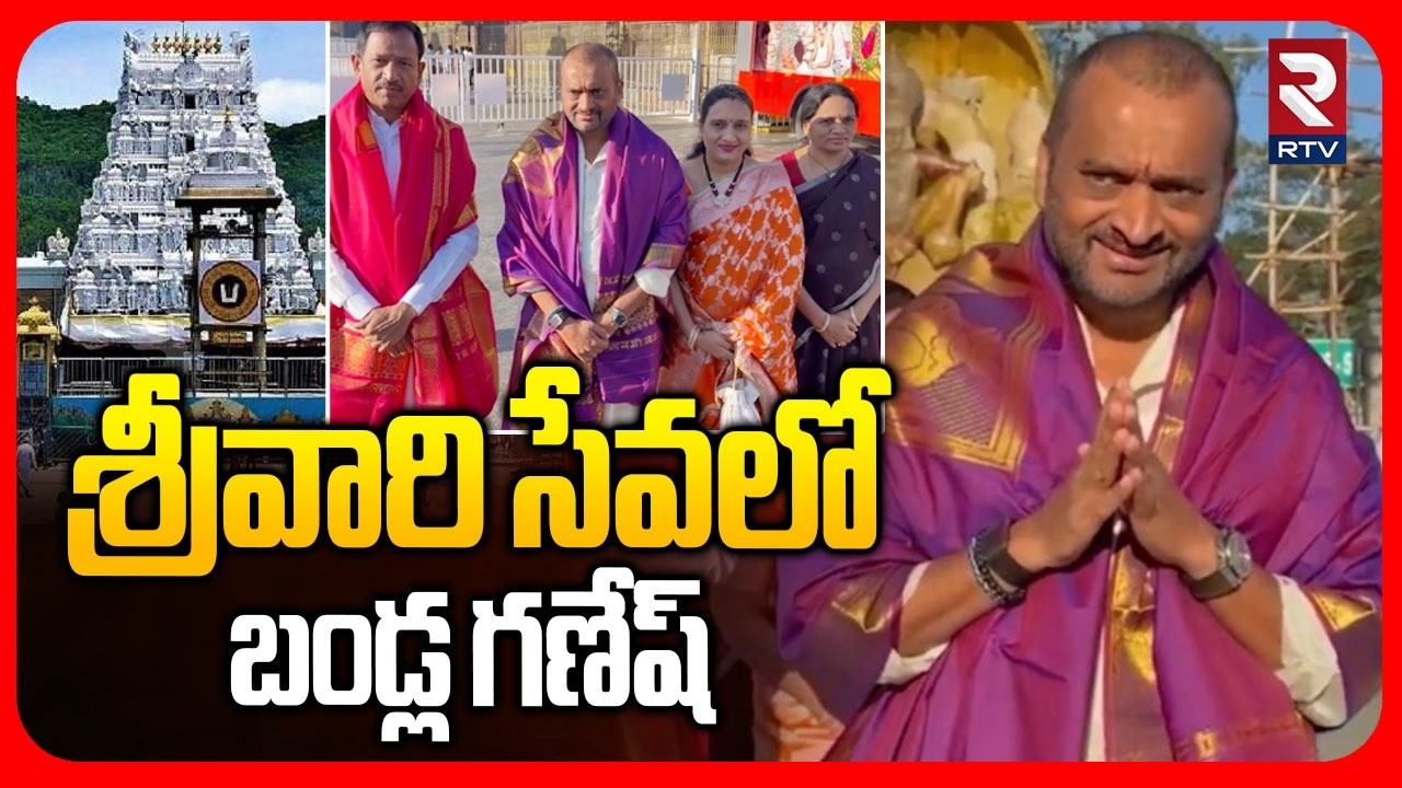 శ్రీవారి సేవలో బండ్ల గణేష్.. | Producer Bandla Ganesh Visits Tirumala | TTD | Tirupati | RTV