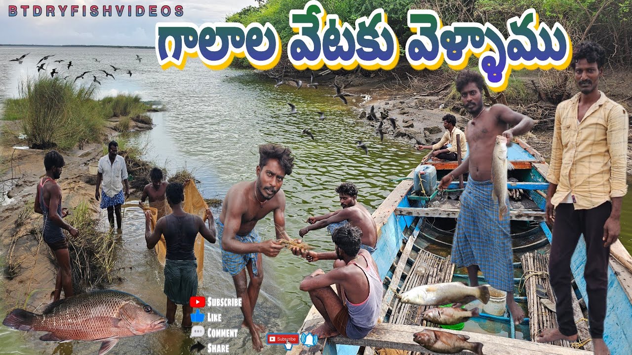 గాలాల వేటకు వెళ్లాము #penumudi #fish #villagevideos #prawns #nightcrab #river fishhunting #fishing 