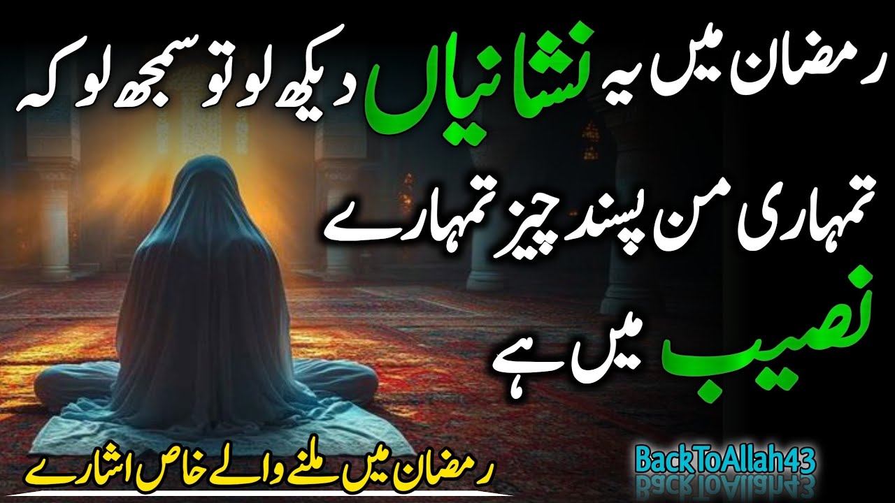 Ramzan Ki Nishani  Manpasand Cheez Milne Wali Hai | Ramzan Signs | BackToAllah43 