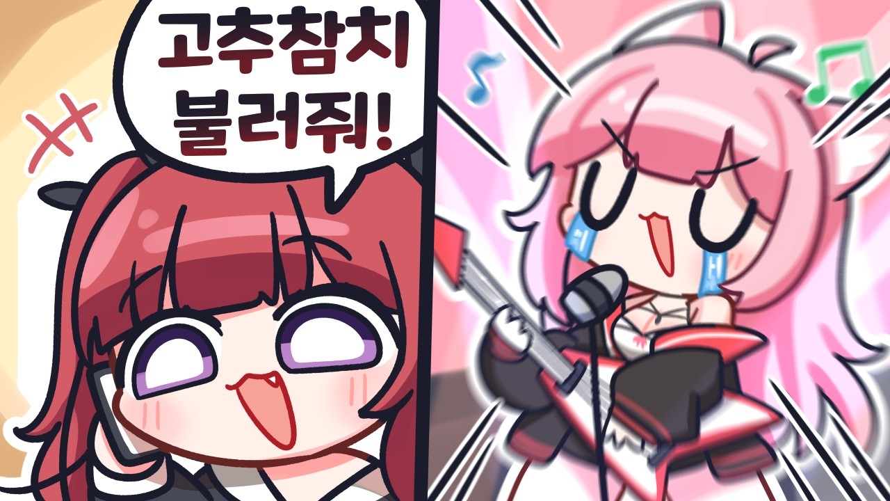 고추참치 대소동