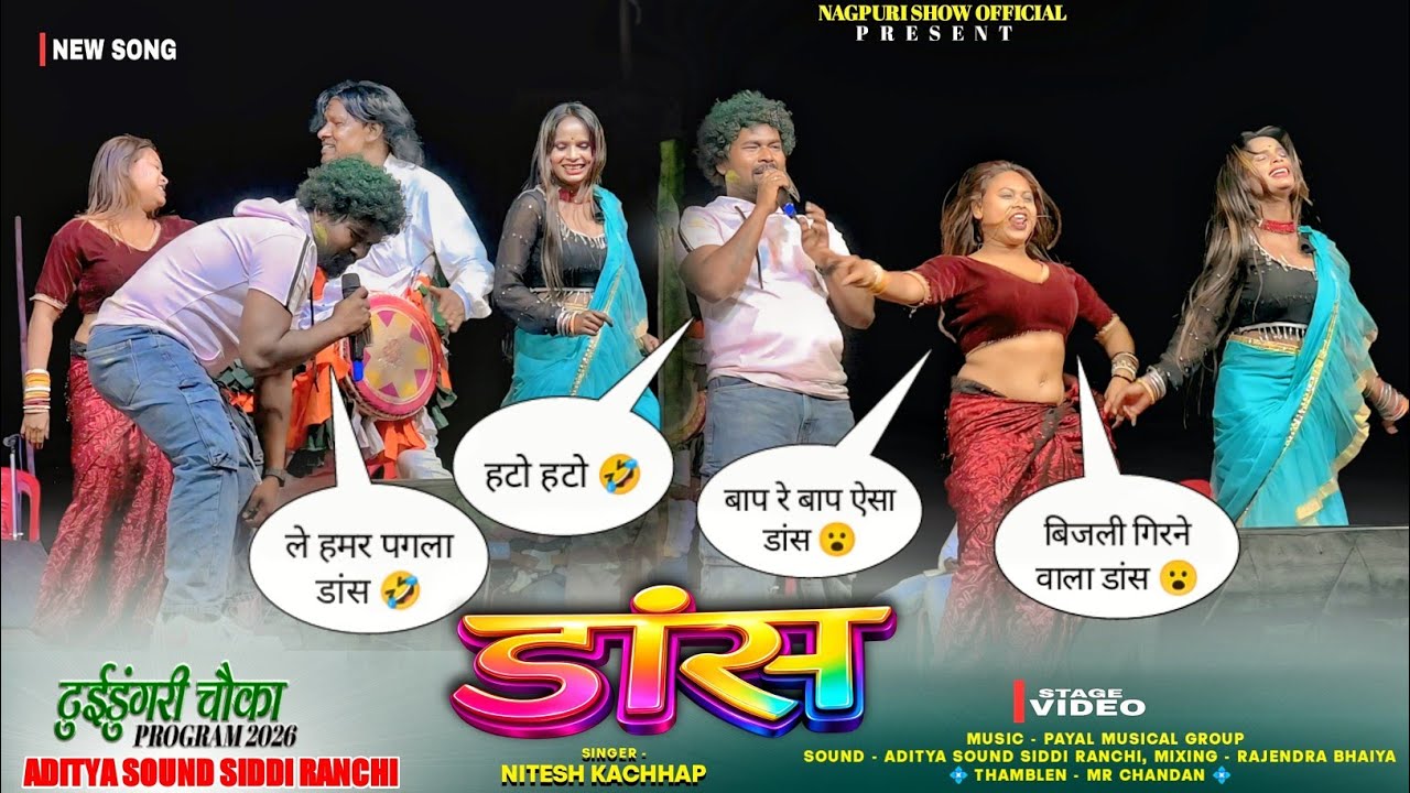 नितेश कच्छप के गाने में तमना का ऐसा डांस पहली बार देखे होंगे New Nagpuri Trending Song 2026🌱499 डांस