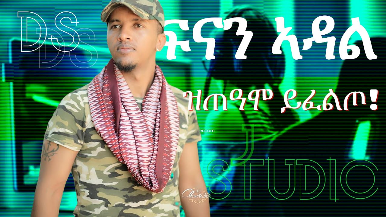 Jstudio መልእኽቲ ፍናን ኣዳል፣ 