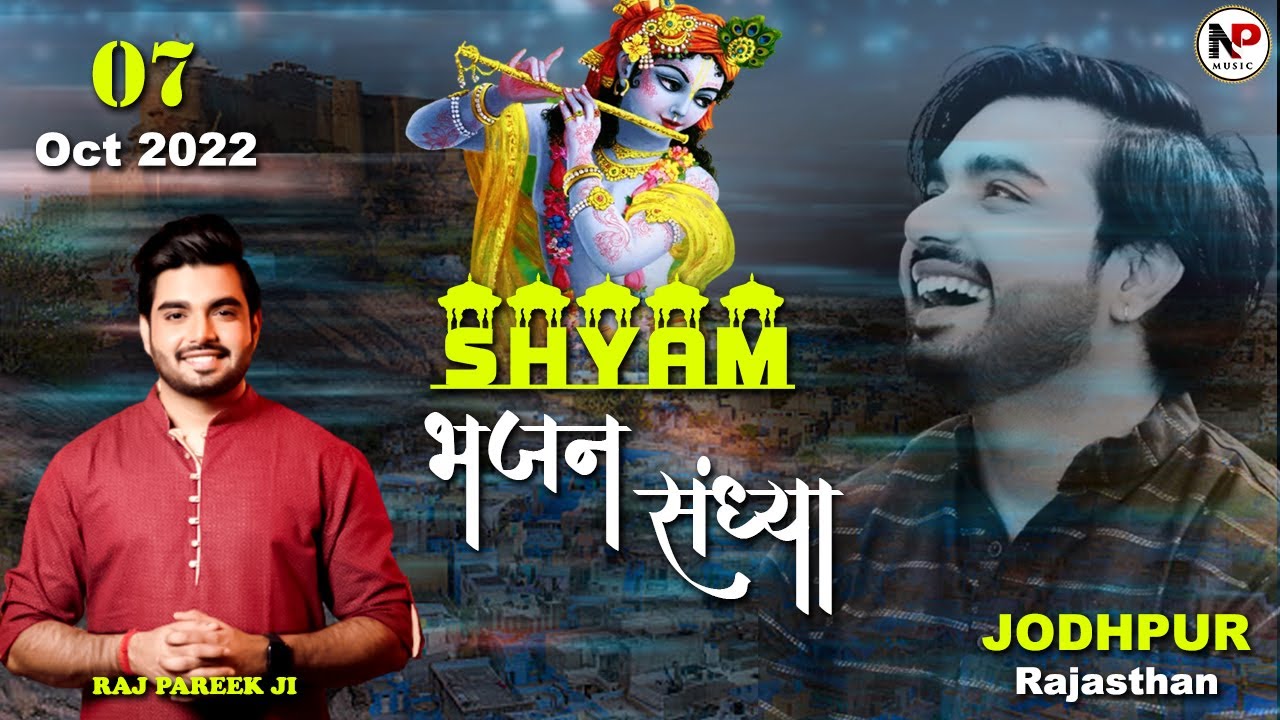 LIVE : श्री श्याम संकीर्तन महोत्सव ll Jodhpur (Rajasthan) ll Raj Pareek Ji #NPMusicLive