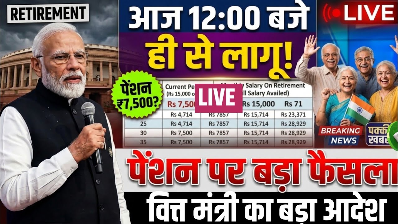 EPS Minimum Pension 7500! EPS Pension Letest Update Today | eps 95 latest news Today | eps 95 scheme